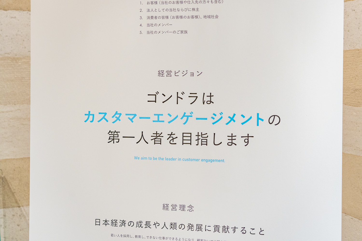 株式会社ゴンドラ様のオフィス風景
